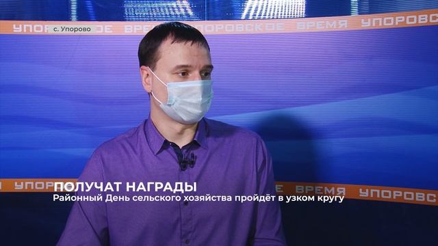 Районный День сельского хозяйства проводится в узком кругу