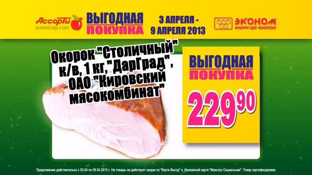 Каталог "Выгодная покупка", 3-9 апреля 2013 года смотреть онлайн