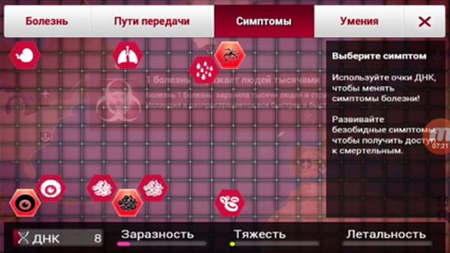 прохождение plague inc #1 смотреть онлайн