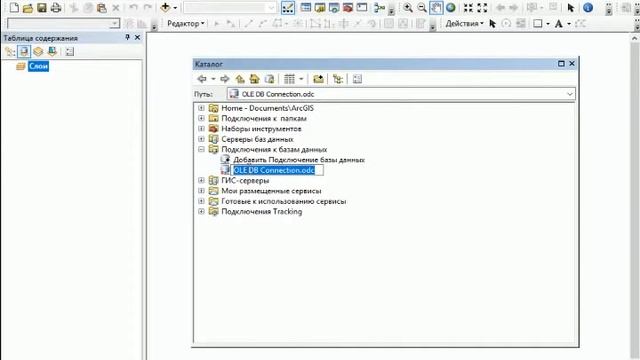 Подключение базы данных MS Access к Arcgis смотреть онлайн