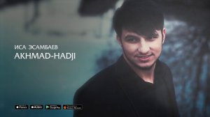 Иса Эсамбаев - Akhmad - Hadji  | KAVKAZ MUSIC CHECHNYA