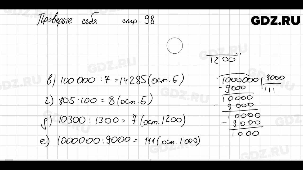 Проверьте себя, стр. 98 № 1 - Математика 5 класс Виленкин смотреть онлайн