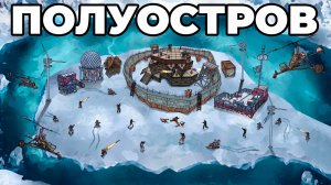 RUST - МОЙ ПОЛУОСТРОВ МНОГОКРАТНО АТАКУЕТ ОГРОМНЫЙ КЛАН в РАСТ