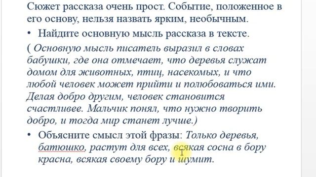 76 урок В.П. Астафьев «Всё для жизни есть» смотреть онлайн