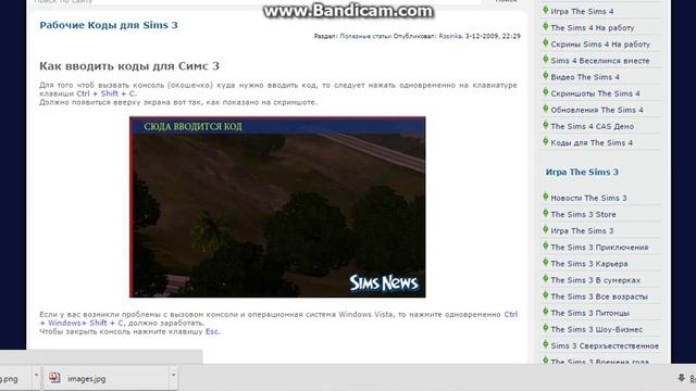 код на симс 3 деньги смотреть онлайн
