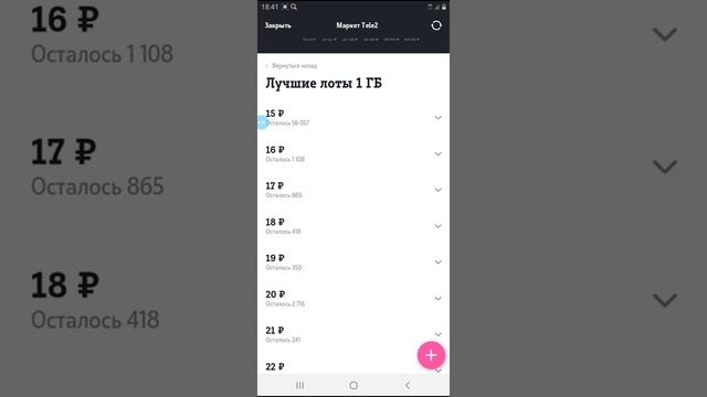 Как купить ГБ без обмана в теле 2 смотреть онлайн