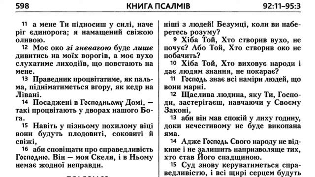 26 серпня. Нечестиві, як трава (Пс.92-93) смотреть онлайн