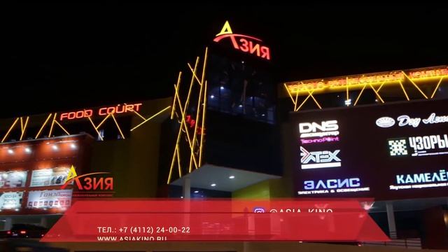 Торгово-развлекательный комплекс «Азия» 1 минут смотреть онлайн