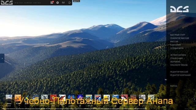 SRS DCS Установка настройка смотреть онлайн