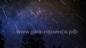 Самый крупный звездопад года