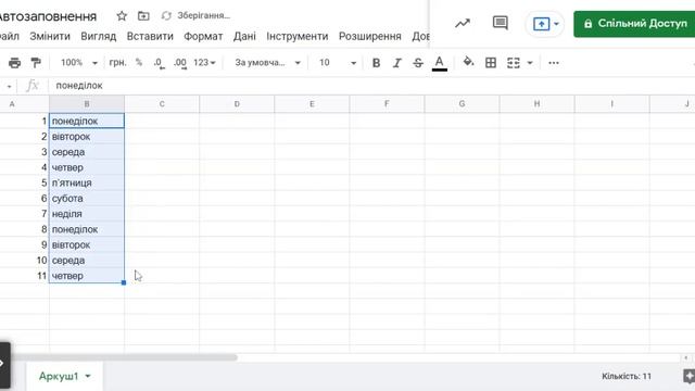 Автозаповнення Google Таблиці смотреть онлайн
