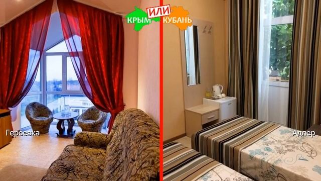 Героевка VS Адлер | Сравниваем отели! Крым или Краснодарский край - где лучше в 2019? смотреть онлайн
