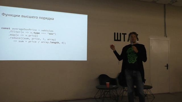 Максим Аршинов, Hightech - Функциональное программирование на примере JS