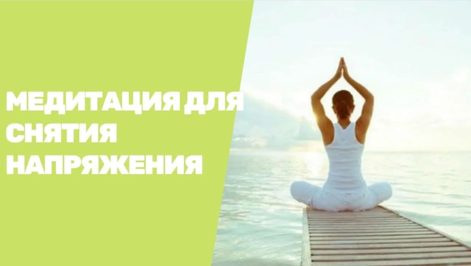 Медитация в потоке рейки. Как быстро снять стресс, тревогу и напряжение смотреть онлайн