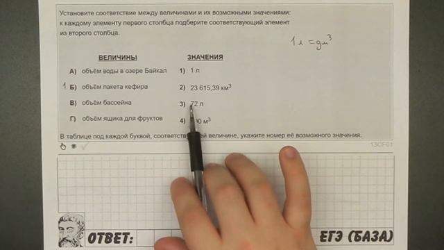 🔴 Установите соответствие между величинами (22) ... | ЕГЭ БАЗА 2018 | ЗАДАНИЕ 9 | ШКОЛА ПИФАГОРА смотреть онлайн