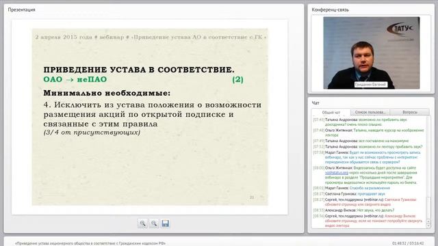 2 апреля 2015 приведение Устава в соответствие с ГК 2 смотреть онлайн