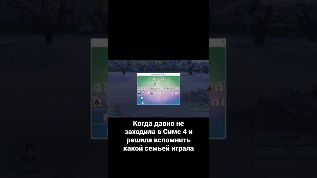 Запуталась в древе в Симс 4 смотреть онлайн