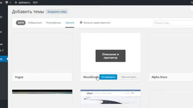 Как установить шаблон WordPress смотреть онлайн