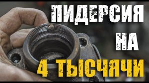 ЭТО НЕ РЕМОНТ! /Леплю горбатого/Ремонт тормозного цилиндра