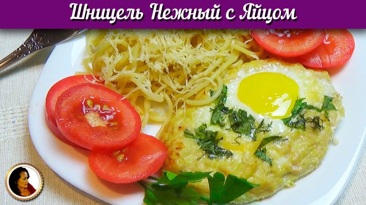 Шницель нежный с яйцом. Куриный шницель рецепт. смотреть онлайн
