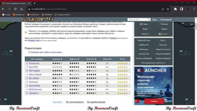 КАК УСТАНОВИТЬ OPTIFINE НА MINECRAFT JAVA | HARMANCRAFT смотреть онлайн