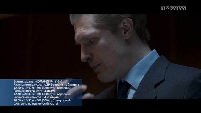 «Неделя в кинотеатре» 28.02.2024г смотреть онлайн