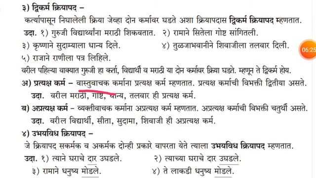 मराठी व्याकरण,क्रियापद ,MPSC, psi, sti,, zp exMam, Police bharati, Talathi bharati, Marathi grammar смотреть онлайн