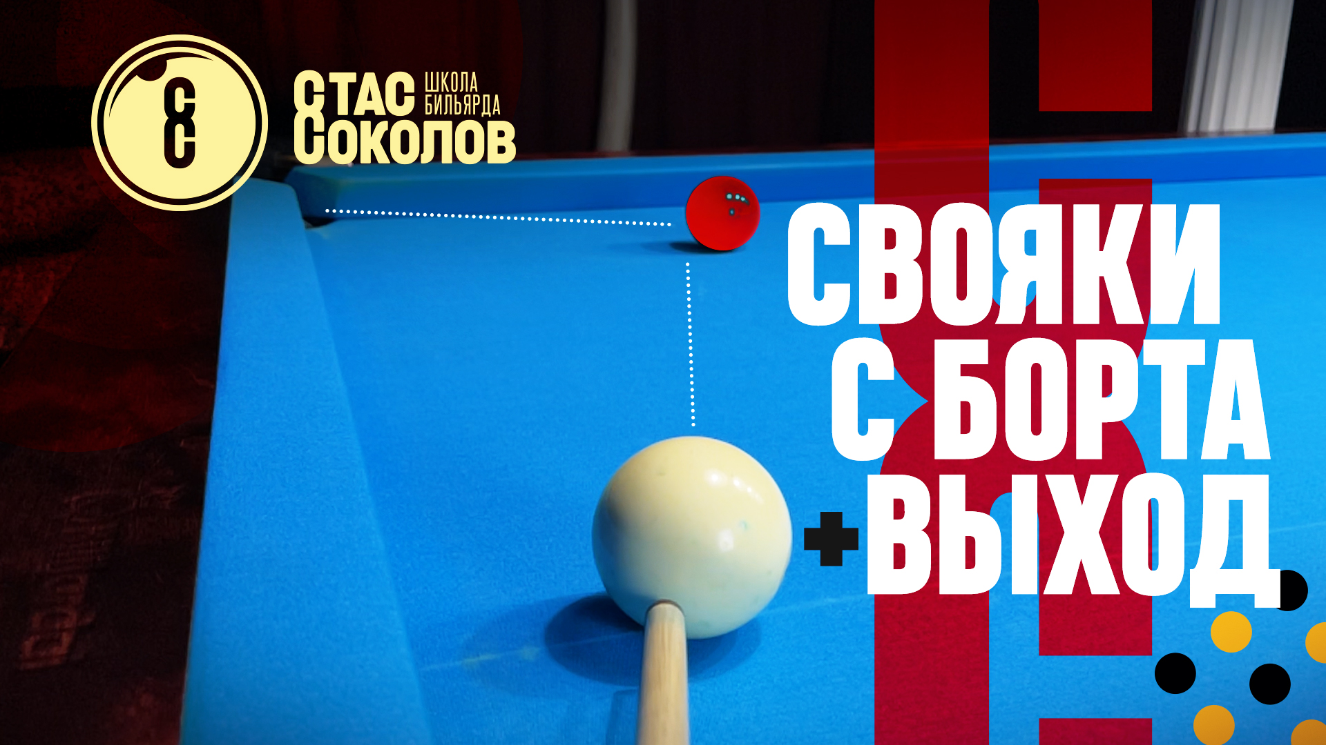 Тренировка СВОЯКов + ВЫХОД [14] смотреть онлайн