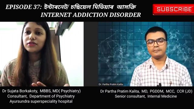 ইন্টাৰনেট/ চছিয়েল মিডিয়াৰ আসক্তি ll INTERNET ADDICTION DISORDER ll Ft Dr Sujata Borkakoty, MD(Psy смотреть онлайн