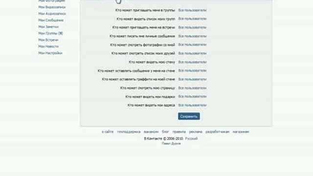 Настройки Вашего аккаунта Вконтакте смотреть онлайн