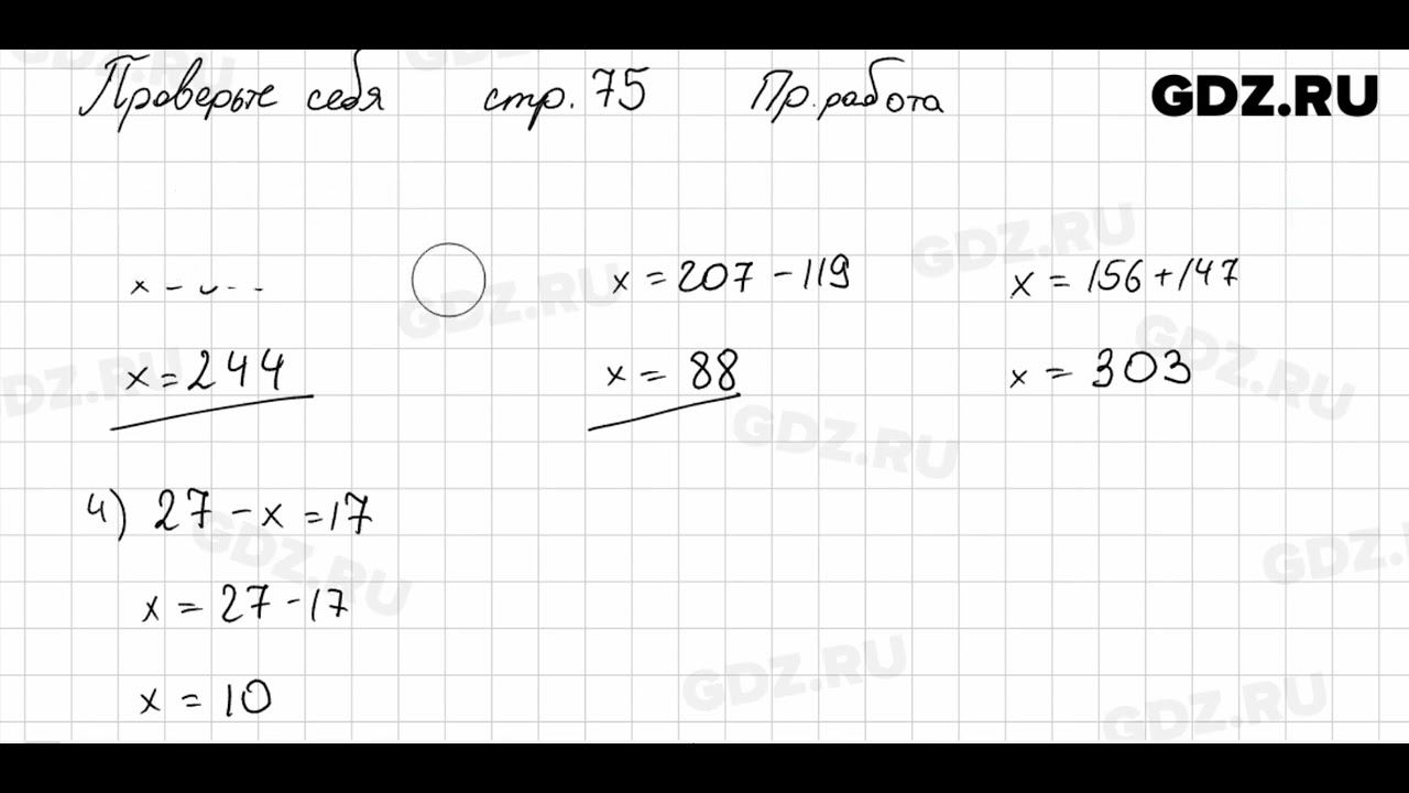 Проверьте себя, стр. 75 Практическая работа - Математика 5 класс Виленкин смотреть онлайн