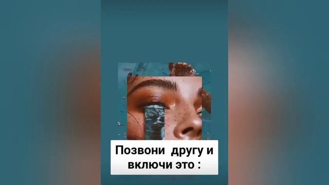 Позвони и включи это другу!?#2 смотреть онлайн