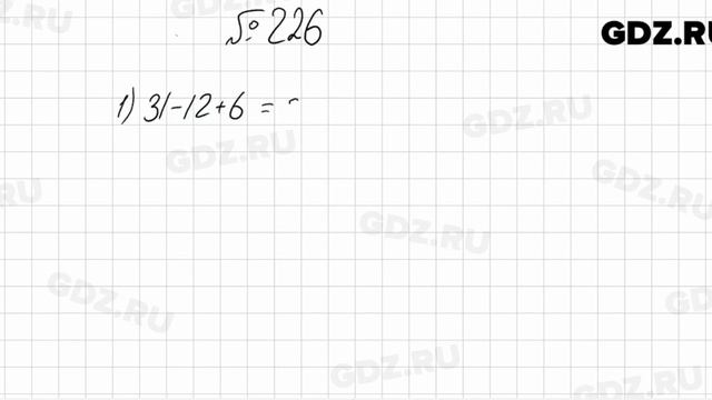 № 226 - Математика 5 класс Мерзляк