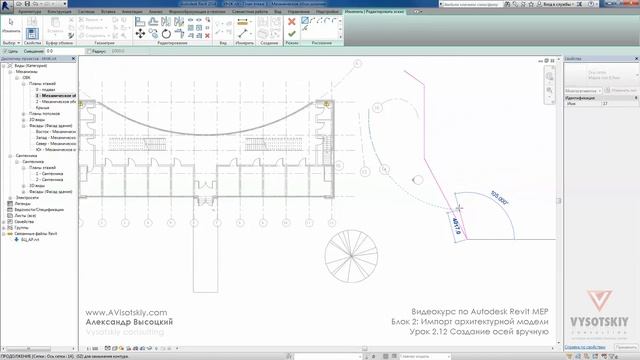 Vysotskiy consulting - Видеокурс Autodesk Revit MEP - 2.12 Создание осей вручную смотреть онлайн
