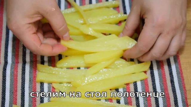 Картошка фри как в Макдональдсе