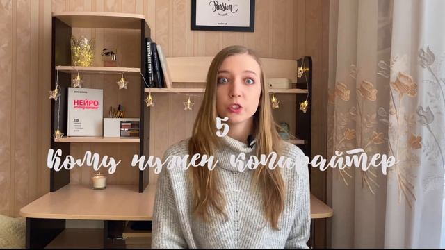 Что такое копирайтинг и кто такой копирайтер