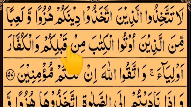 Surah AL-Maidah Lesson 8 (Ayahs 54-61) In Beautiful Voice Arabic text HD|| Tajweed UL Quran Academy смотреть онлайн