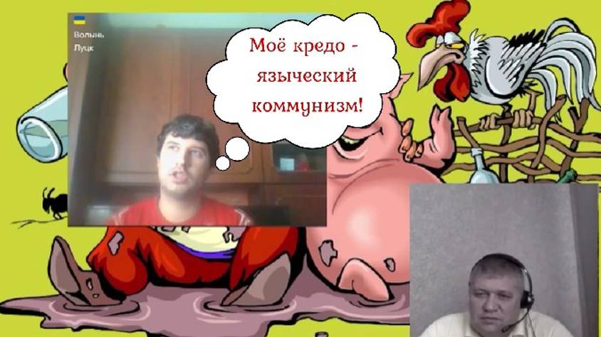 То ли коммунист-язычник, то ли язычник-коммунист))) 13.08.24 смотреть онлайн