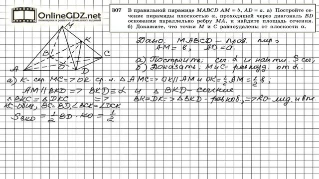 Задание №307 — ГДЗ по геометрии 10 класс (Атанасян Л.С.) смотреть онлайн