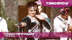 Саидаи Сирочиддин - Туёна / Saidai Sirojiddin - Tuyona (2016)