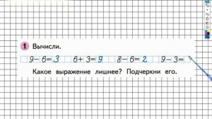 Страница 22 Задание №1 - ГДЗ по Математике 1 класс Моро Рабочая тетрадь 2 часть