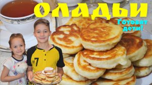 Оладьи | Оладьи на молоке | Пышные оладьи | Оладьи рецепт
