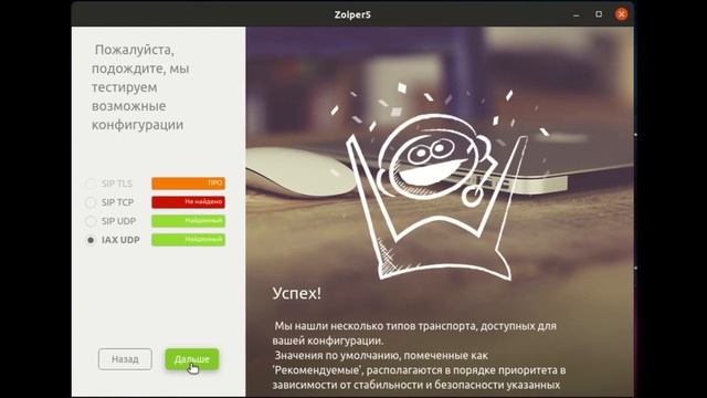Настройка програмного sip телефона смотреть онлайн