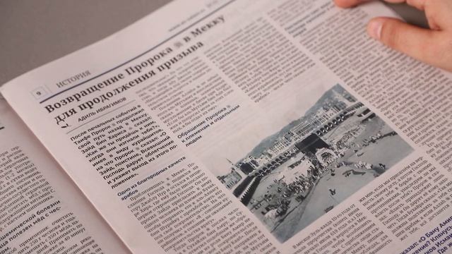 О газете «Ас-Салам» смотреть онлайн