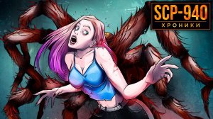 SCP-940 Я - Игрушка в Его Лапах.