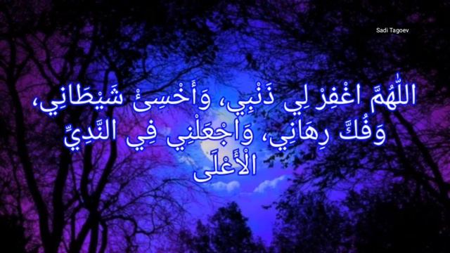 Это Дуа избавит Вас от всех Ваших проблем и бедствий in sha Allah смотреть онлайн
