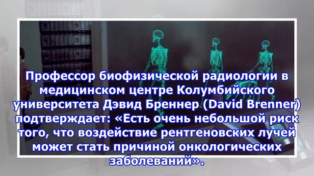 Безопасны ли сканеры в аэропортах смотреть онлайн