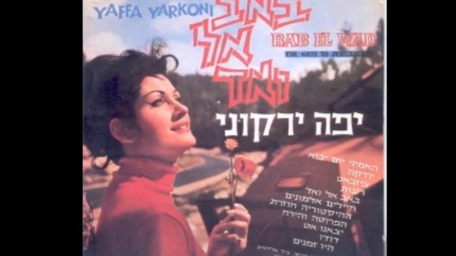 אוצרות ארכיון ישראלי - רון בכר - Israeli archive - יפה ירקוני - השירים השקטים смотреть онлайн