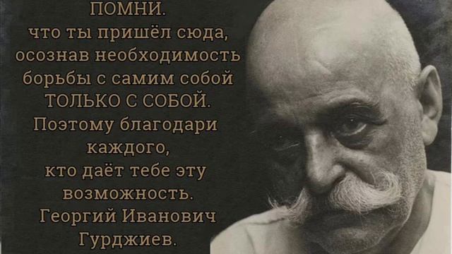 Гурджиев Г.И. "Рассказы Вельзевула своему внуку", главы 1-16 (ПОЛНАЯ) смотреть онлайн
