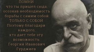 Гурджиев Г.И. "Рассказы Вельзевула своему внуку", главы 1-16 (ПОЛНАЯ)